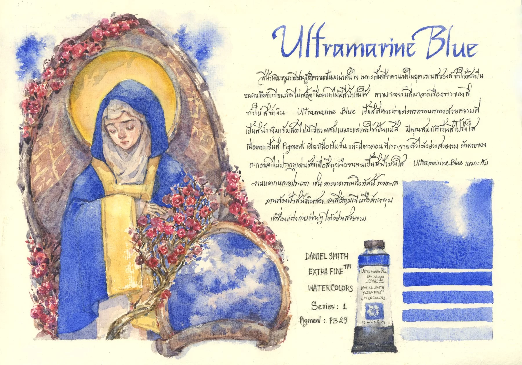 Daniel Smith Extra Fine Watercolor – Ultramarine Blue